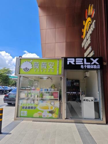 RELX悦刻(仁恒里·海棠公园店)