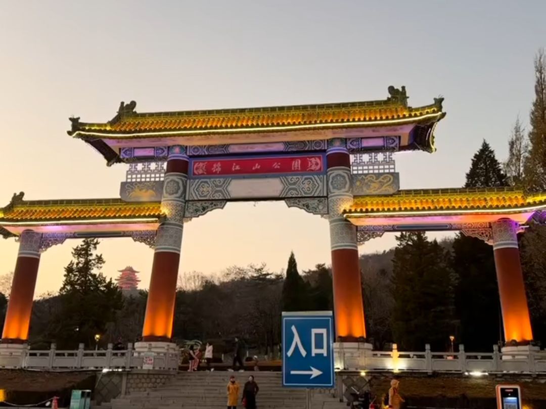 锦江山公园