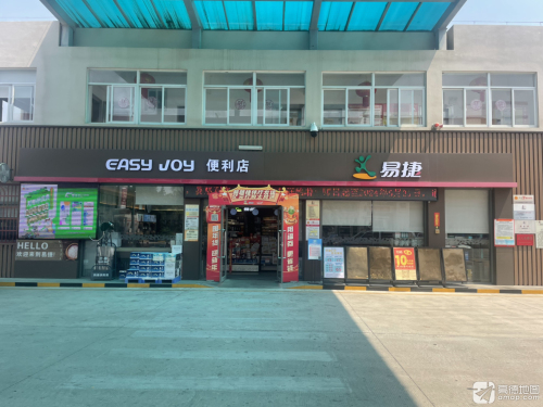 易捷便利店(中国石化陵昌加油站店)