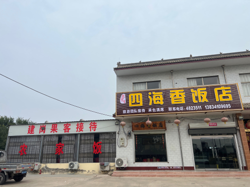 四海香饭店门店外观