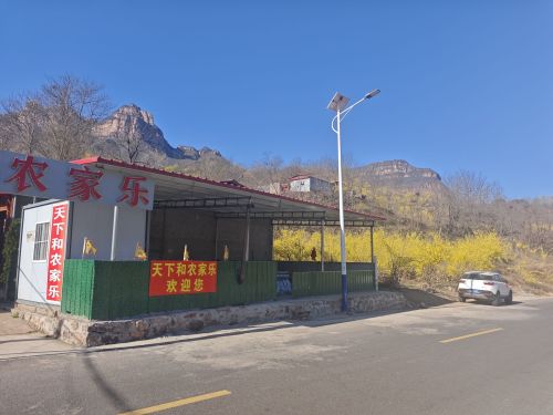 天下和农家乐