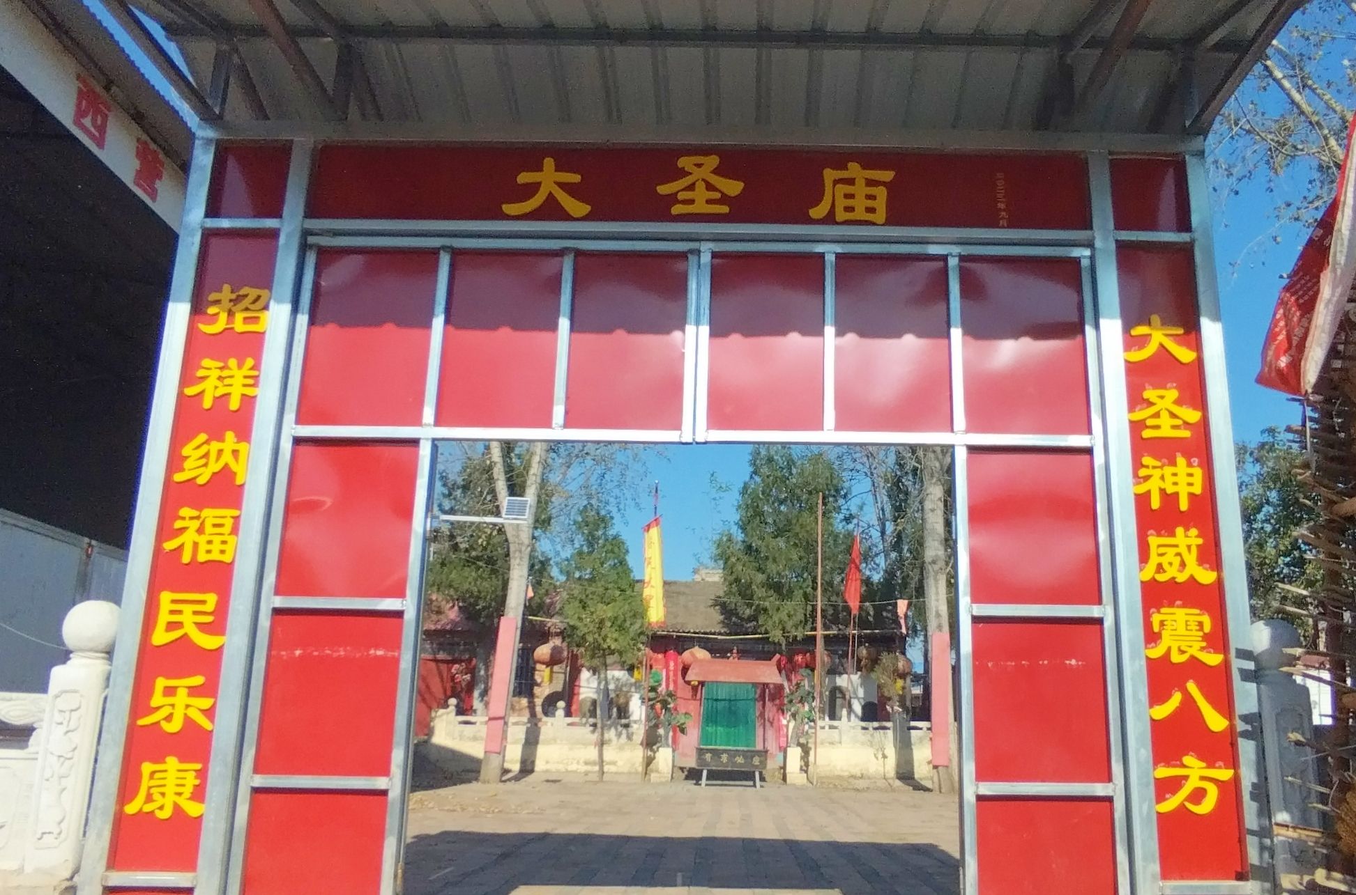 大圣庙实景照片