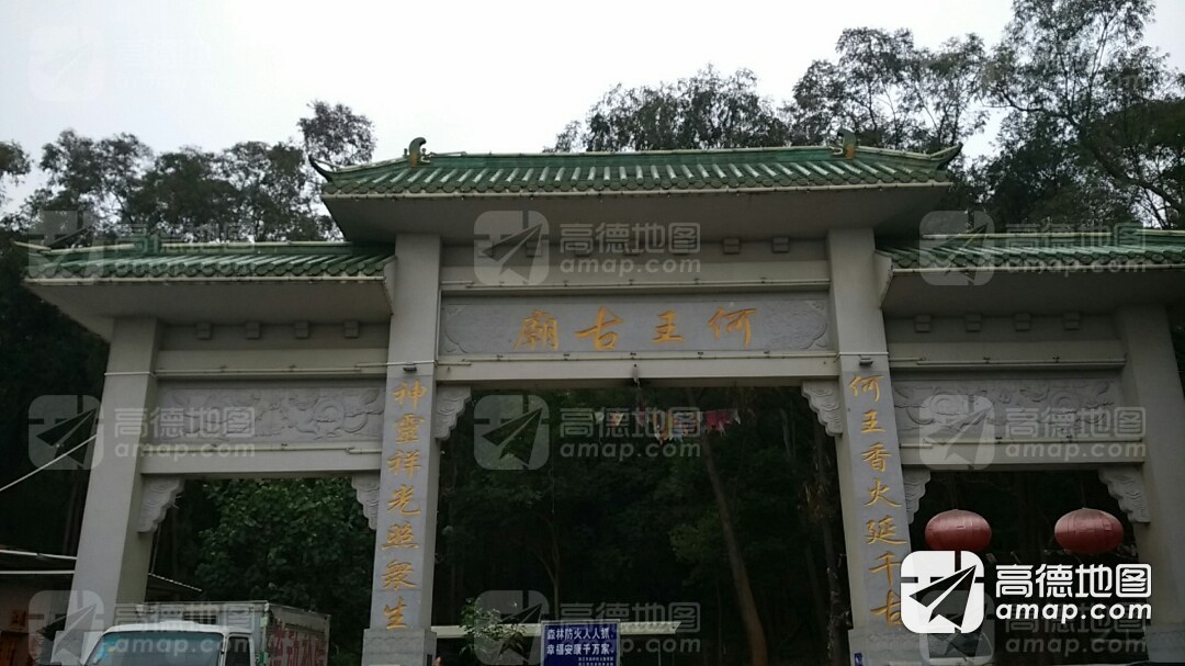 何王古庙实景照片