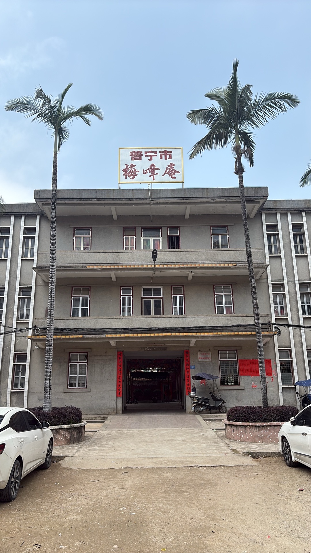 梅峰庵实景照片