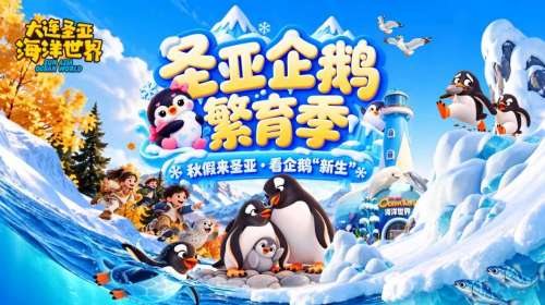 大连圣亚海洋世界