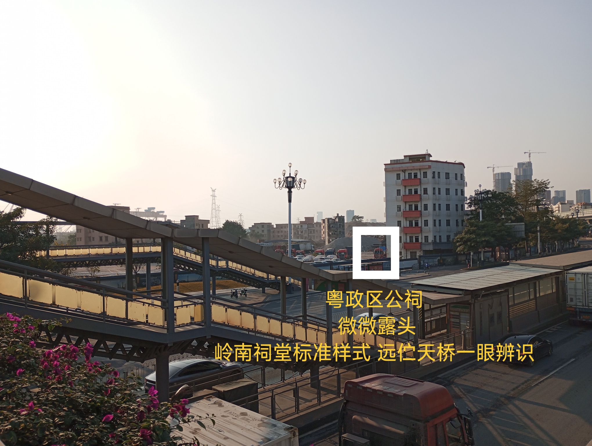 粤政区公祠实景照片