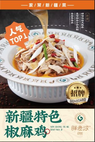 胖老汉新疆特色家常菜(石河子店)