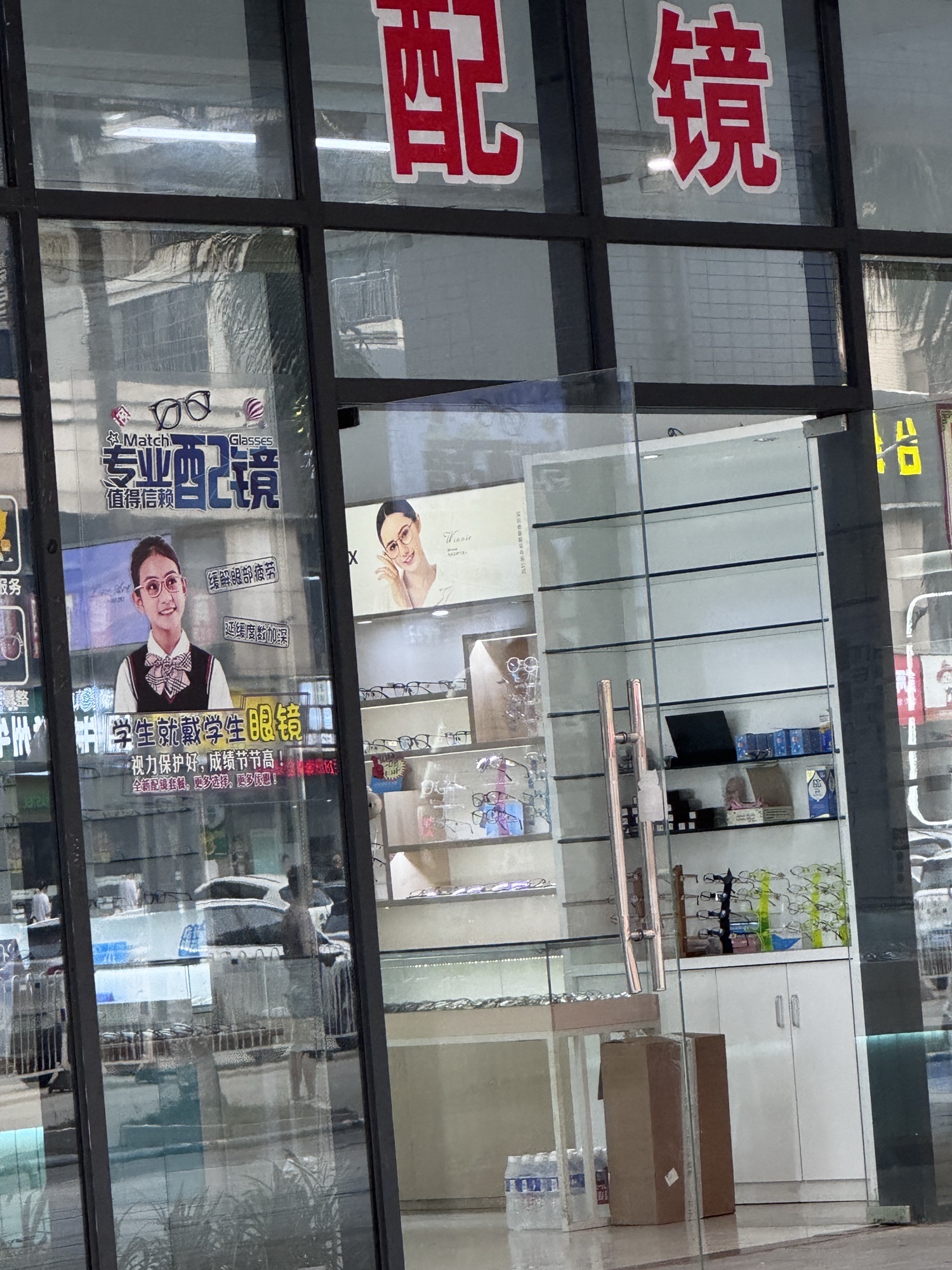 海南量子眼视光中心眼镜店