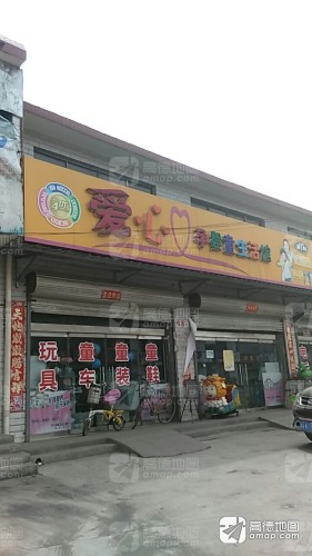 爱心孕婴