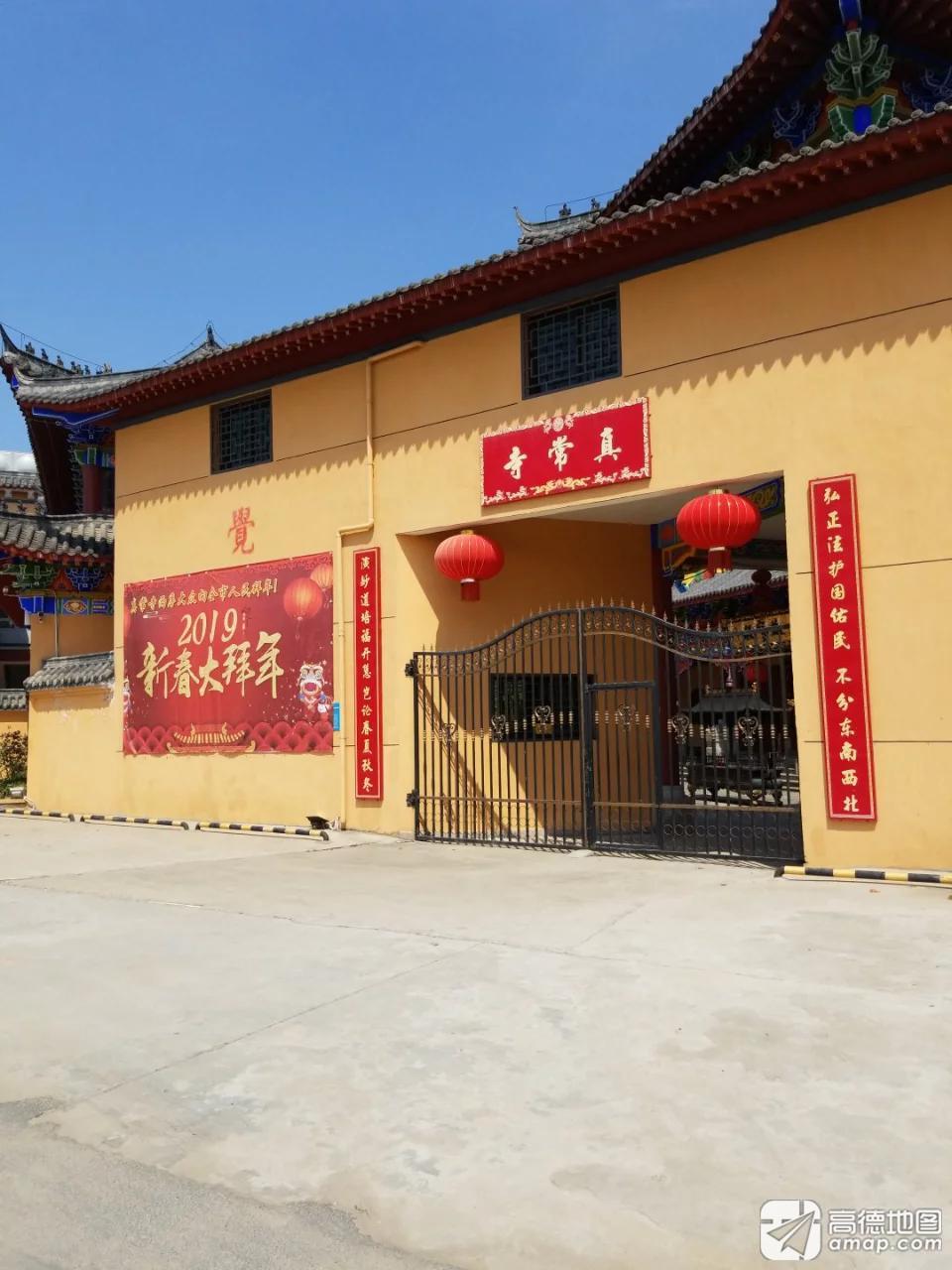 真常寺实景照片