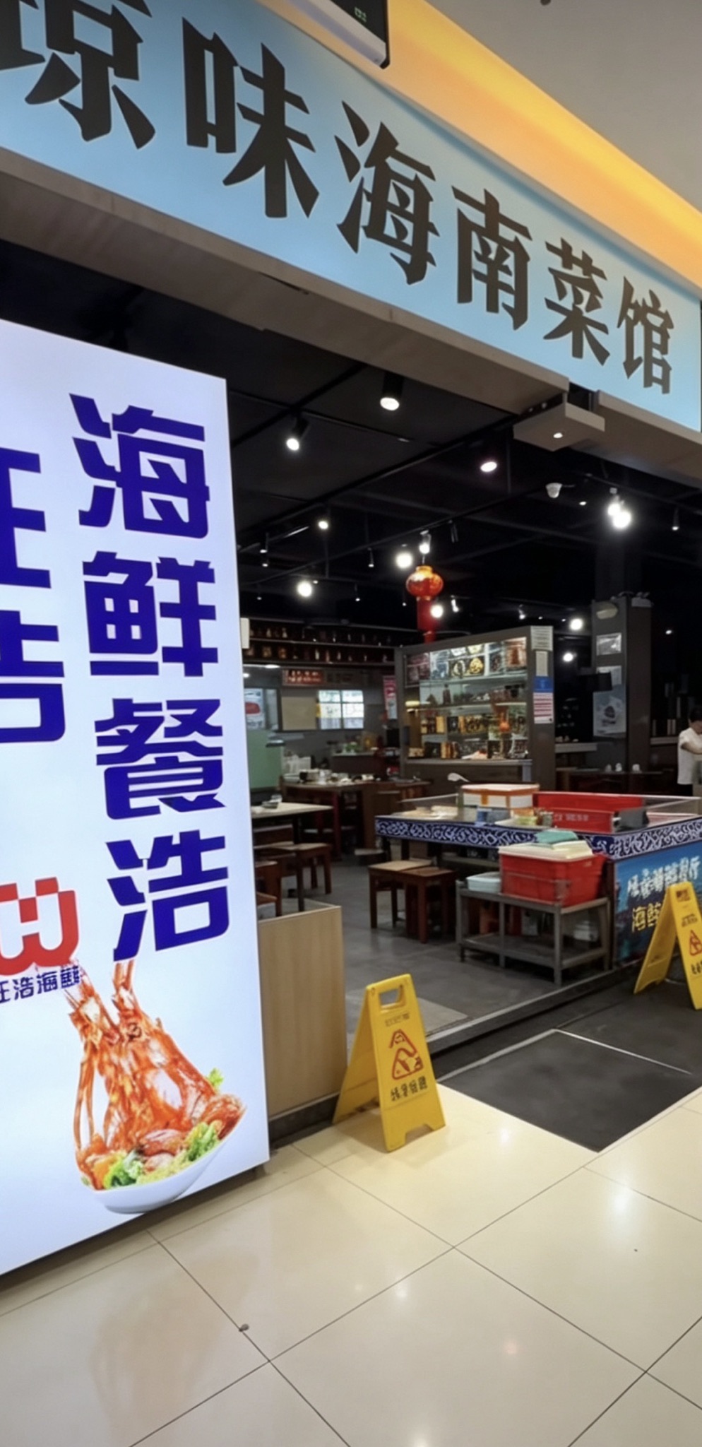 琼味海南菜馆
