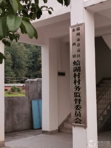 经开区湖边镇蛤湖村村民委会实景图