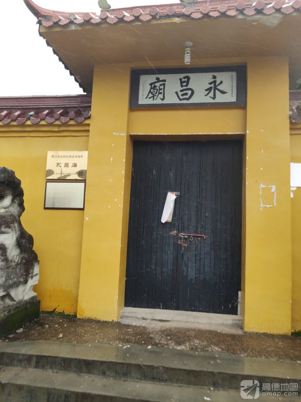 永昌庙实景照片