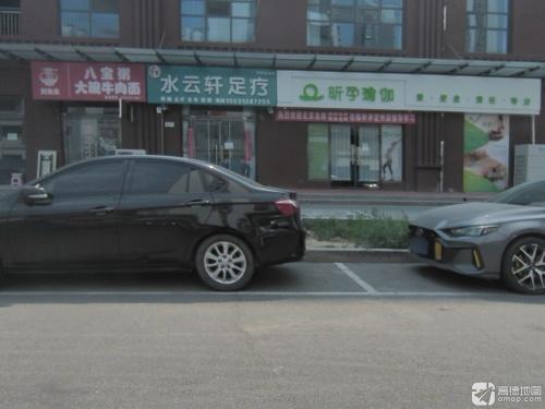 水云轩足疗店