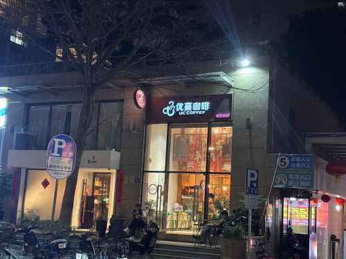 优熹咖啡(宝嘉誉峰店) · Xiamen