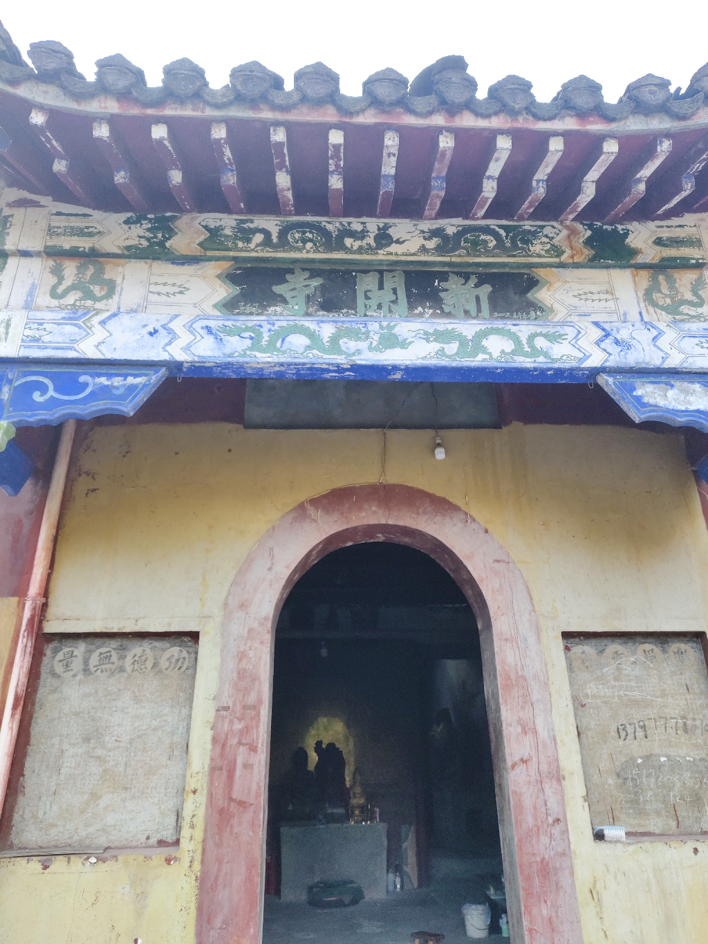 新开寺实景照片