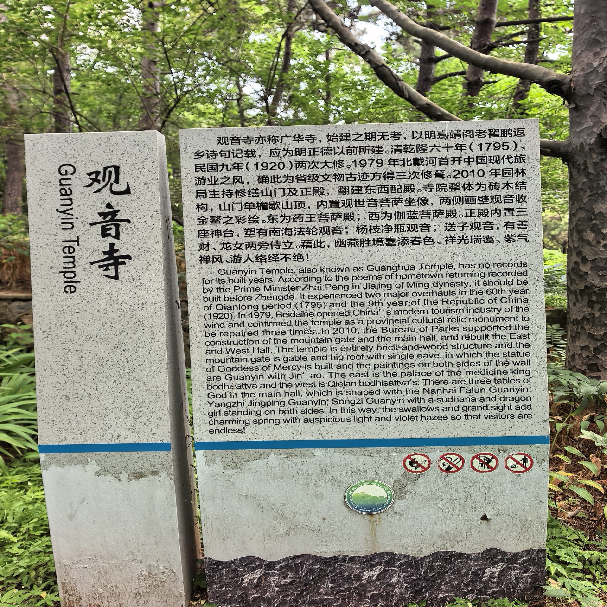 联峰山公园-观音寺实景照片