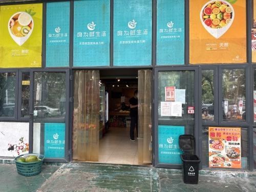 食为鲜生活超市巴哈马店