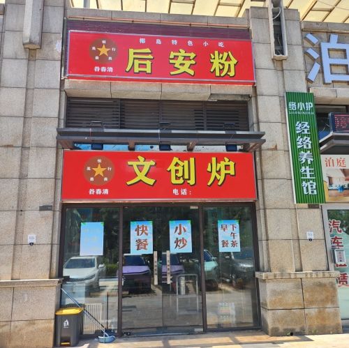 后安粉(会展中心店)