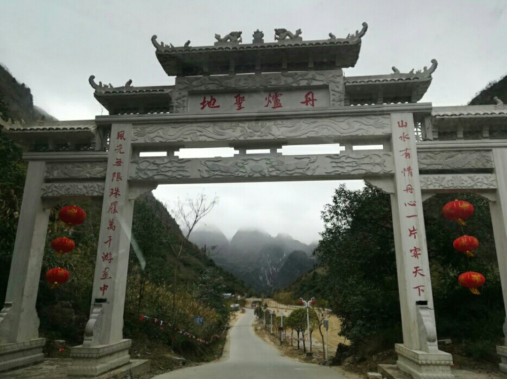 丹炉山景区景点图片