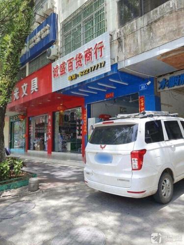 诚盛百货商行