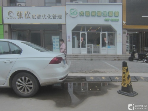 张松皮肤优化管理(润腾·缔景城店)