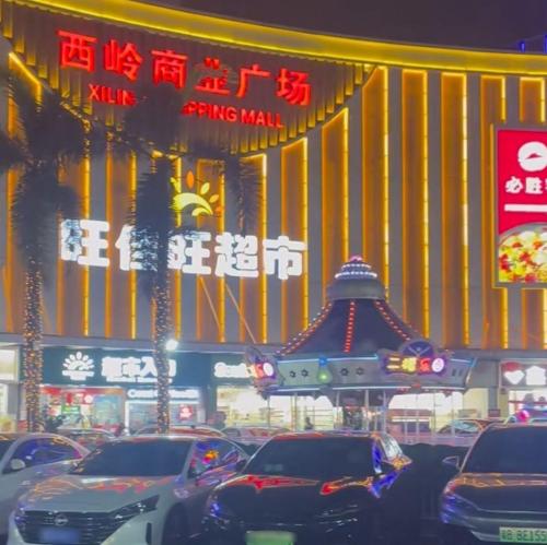 西岭商业广场