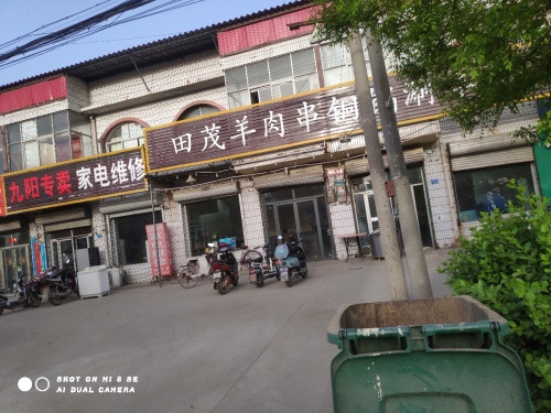 田茂羊肉串铜锅涮羊肉