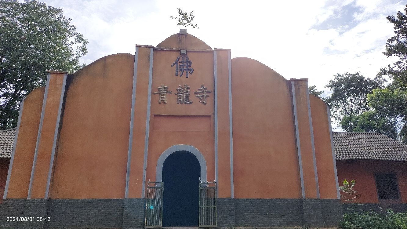 青龙寺实景照片