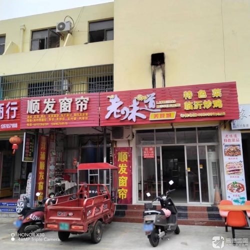 老味道特色菜临沂炒鸡(吉浦路店)