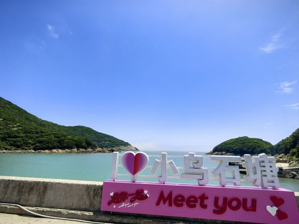 小乌石塘景点图片