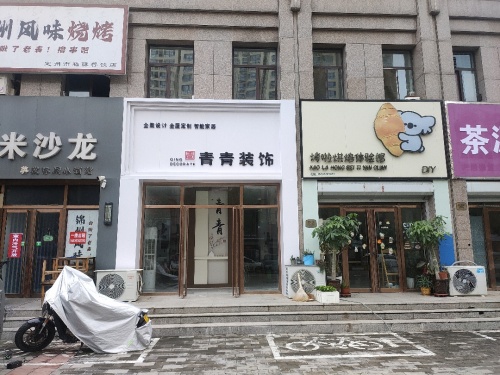 青青装饰