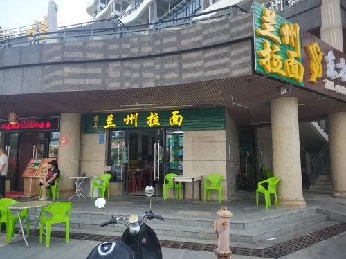 清真兰州拉面(滨海北路店)