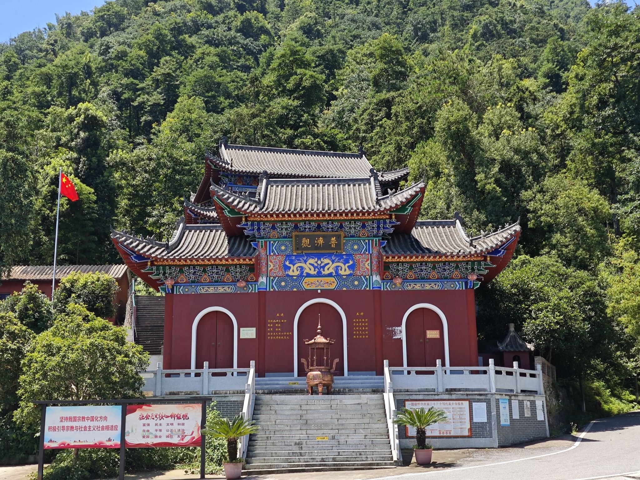 普济观实景照片