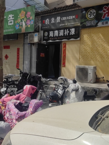 喜来健(运城康乐店)内部环境