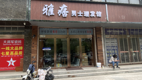 雅痞男士理发馆内部环境