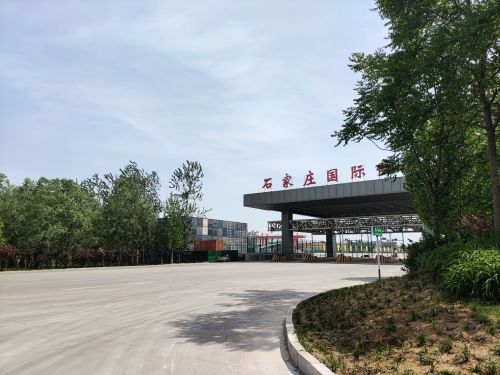 石家庄国际陆港
