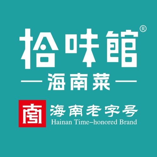 拾味馆·海南菜(友谊·南海城店)