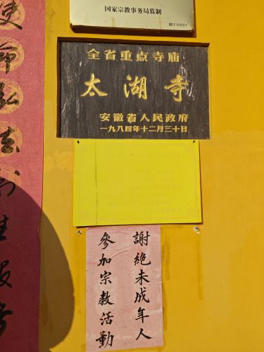 太湖山国家森林公园-太湖禅寺