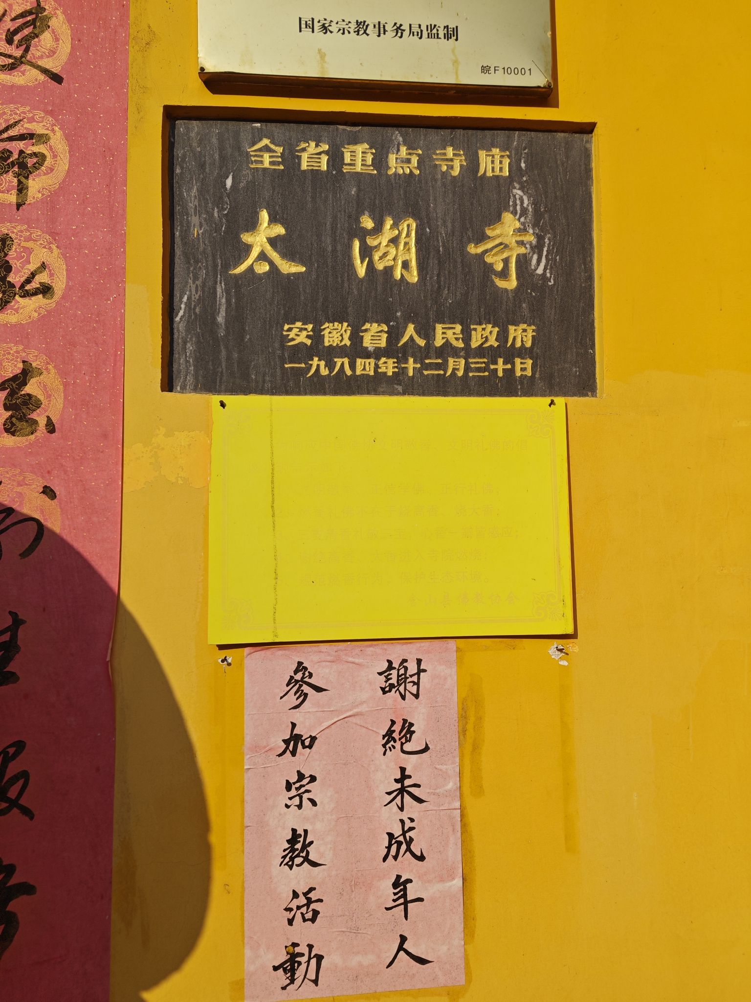 太湖山国家森林公园-太湖禅寺实景照片