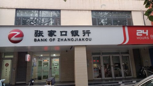 张家口银行石家庄建国路支行工会驿站