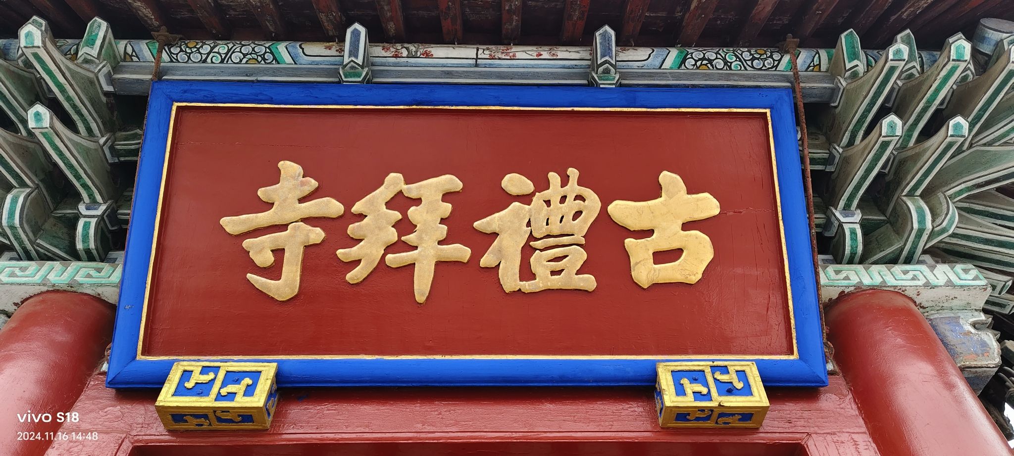 济宁东大寺-古礼拜寺实景照片