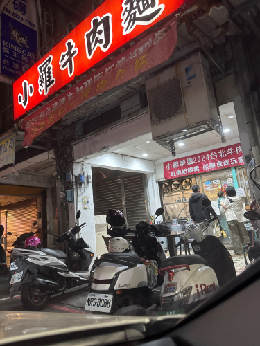 基隆小罗牛肉面