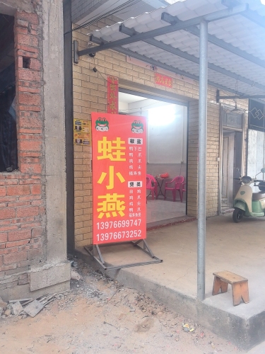 蛙小燕