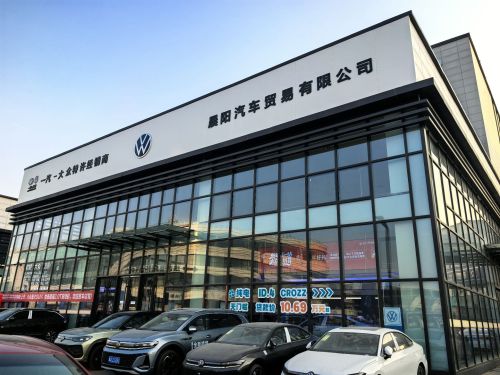 一汽大众石家庄晨阳4S店