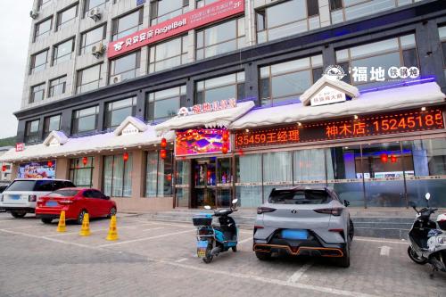 福地铁锅炖(六中店)