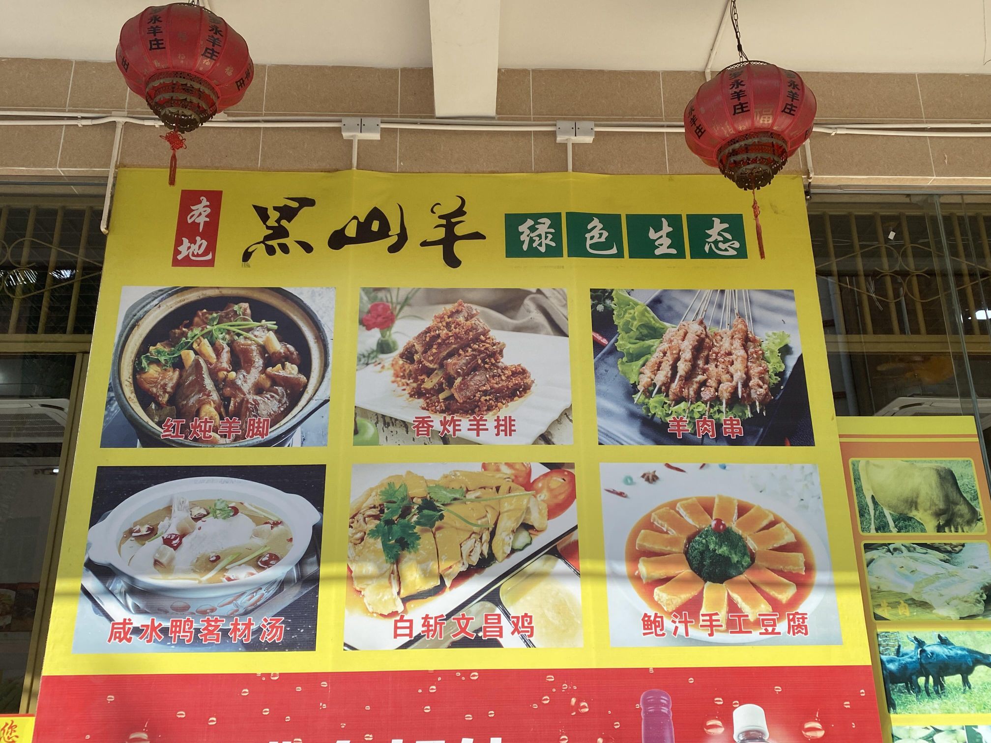 罗永羊庄(文昌店)