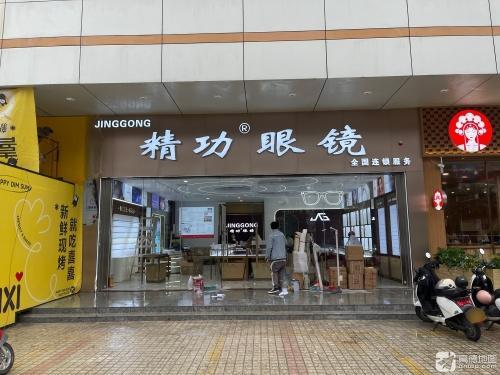 精功眼镜(万福隆分店)