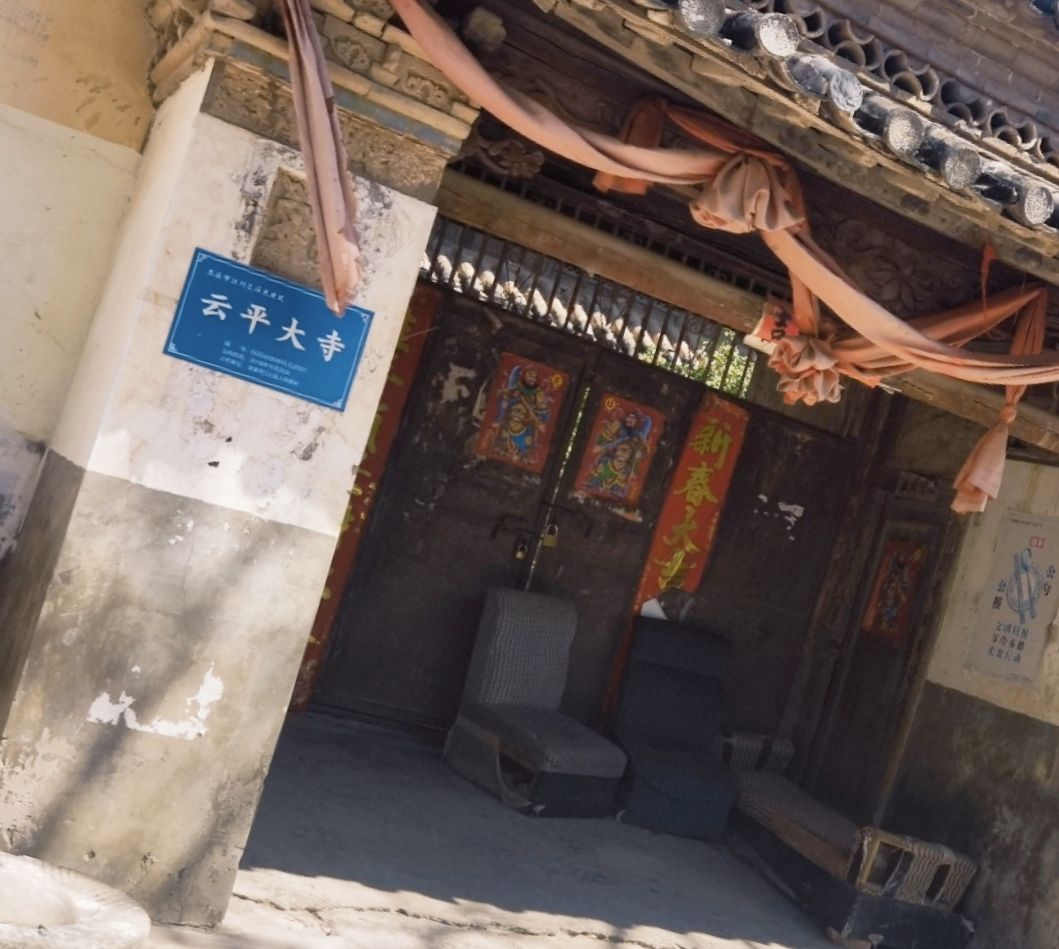 云平大寺实景照片