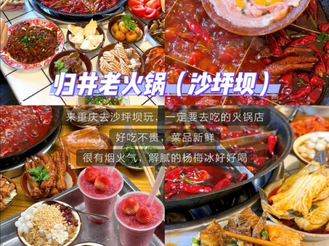 归井老火锅(沙坪坝店)